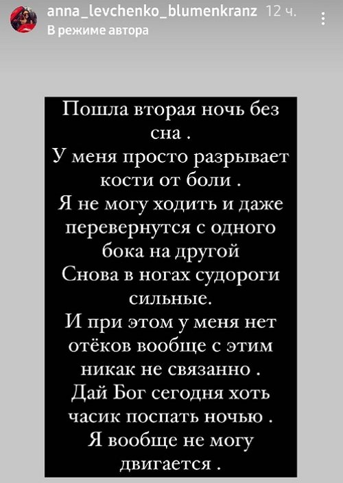 У Анны Левченко проблемы со сном