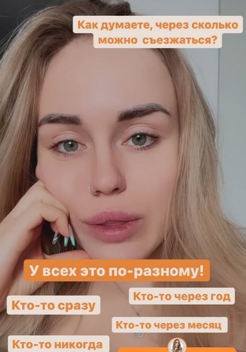 Милена Безбородова: Когда можно съезжаться?