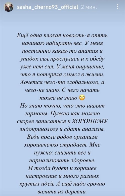 Александра Черно: Ещё одна плохая новость