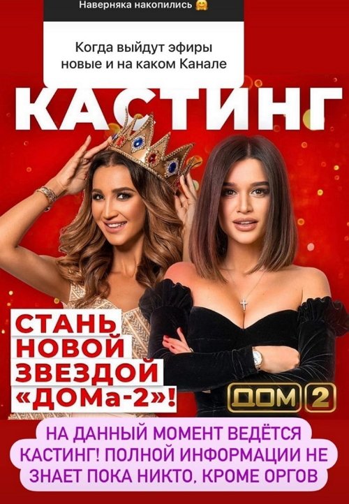 Новости от журнала Дом-2 на 10.03.2021