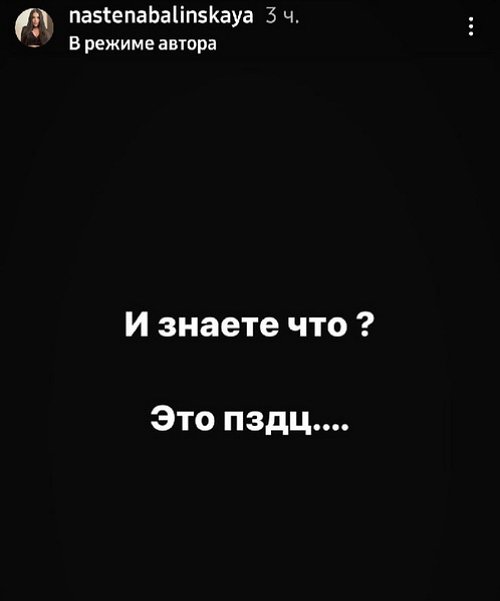 Анастасия Балинская: Это просто кошмар!