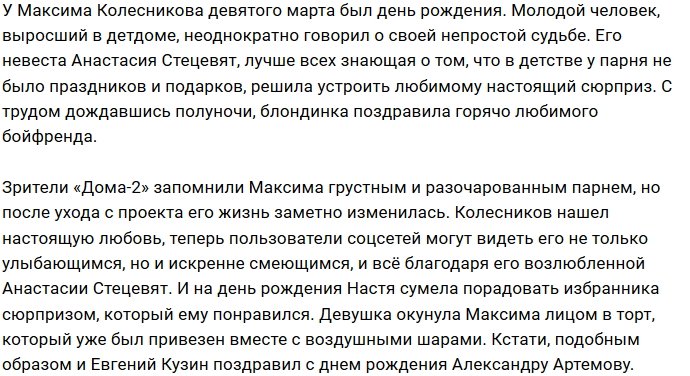 Настя Стецевят порадовала возлюбленного настоящим сюрпризом