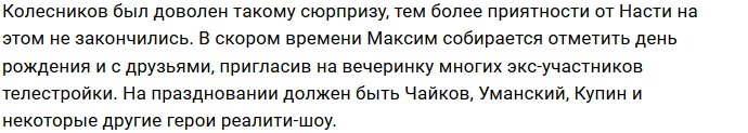 Настя Стецевят порадовала возлюбленного настоящим сюрпризом