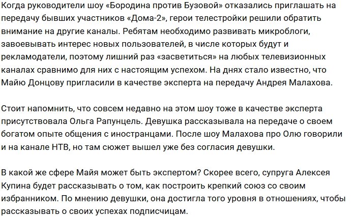 Майя Донцова примерила на себя роль эксперта шоу Андрея Малахова
