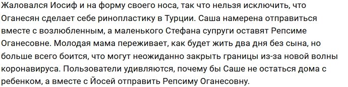 Иосиф Оганесян летит в Турцию на операцию