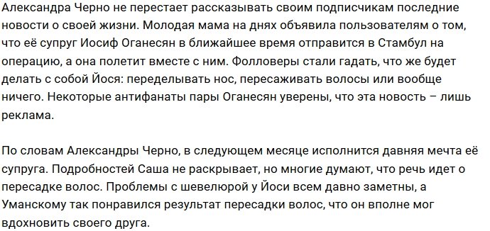 Иосиф Оганесян летит в Турцию на операцию
