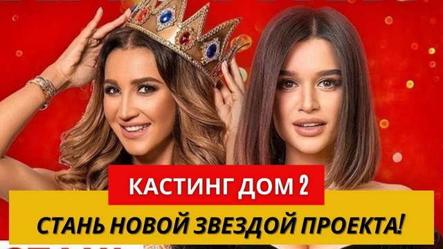 Старые сотрудники утянут на дно обновленный Дом-2?