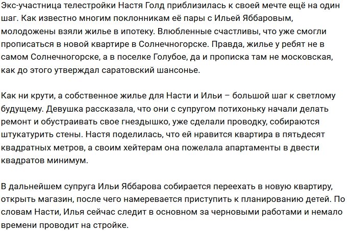 Настя и Илья Яббаровы прописались в новой квартире