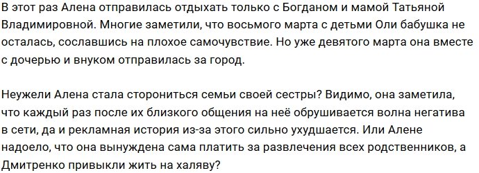 Алёна Савкина отказывается отдыхать с семейством Дмитренко