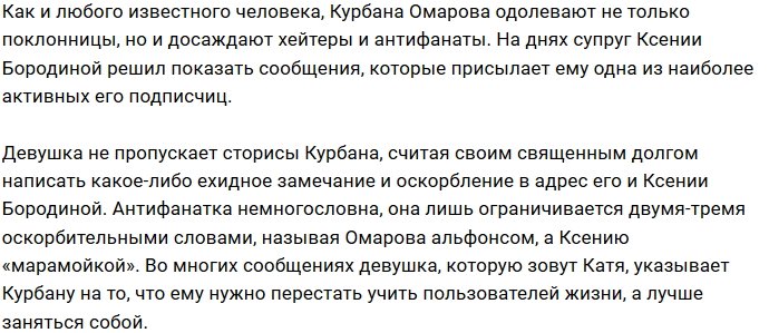Курбан Омаров столкнулся с неадекватной антифанаткой