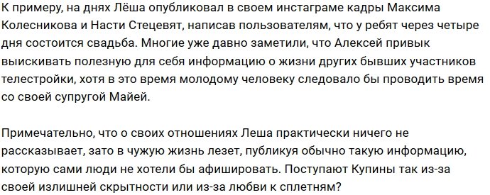 Алексей Купин: Через 4 дня Макс и Настя идут в ЗАГС