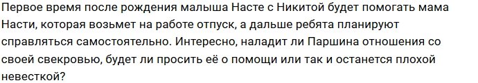 Никита Уманский и Настя Паршина станут родителями 17 марта
