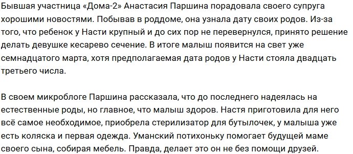 Никита Уманский и Настя Паршина станут родителями 17 марта