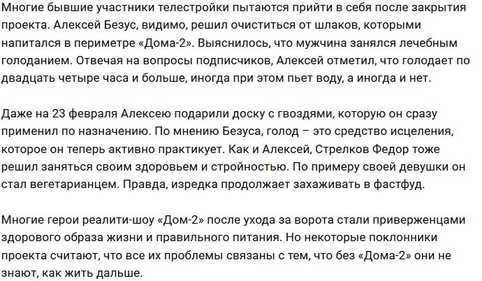 Алексей Безус практикует лечебное голодание