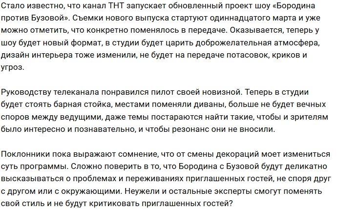 Бородина и Бузова перебираются в новый проект на ТНТ