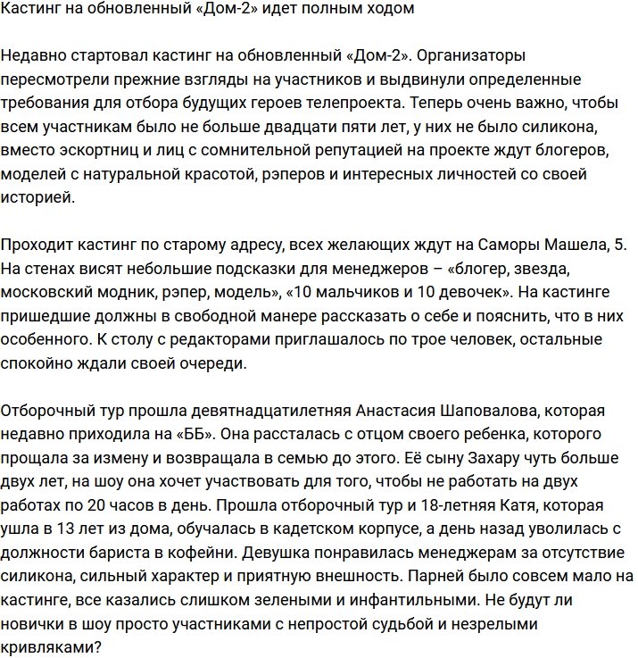 Стали известны первые участники обновленной телестройки