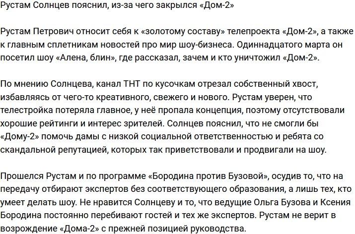 Рустам Калганов рассказал, кто виноват в закрытии телестройки