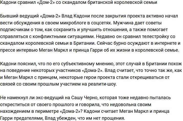 Влад Кадони сравнил королевскую семью Британии с телестройкой