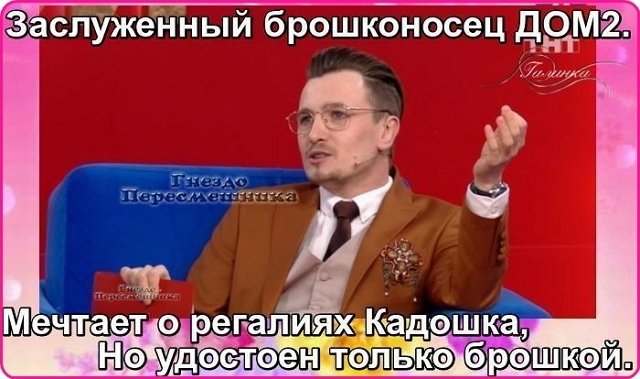 Приколы про Дом-2 (13.03.2021)