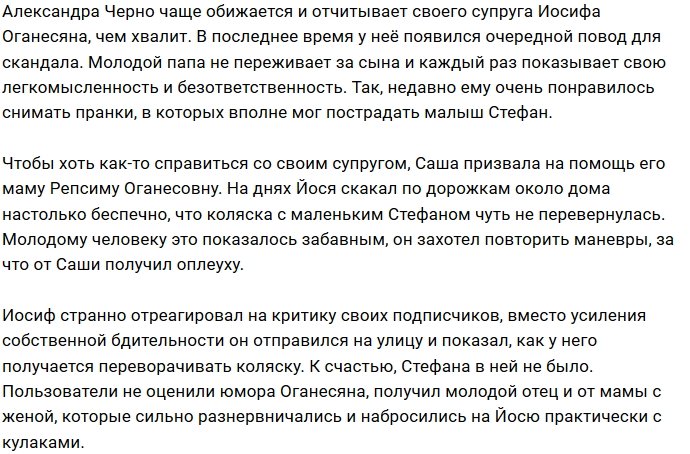 Иосиф Оганесян рискует сыном ради пранка