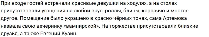 Саша Артёмова отметила день рождения в стиле фильма «Блэйд»