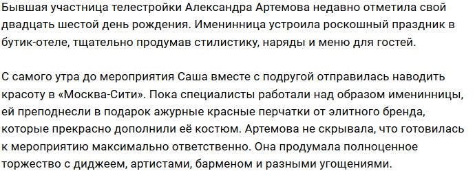 Саша Артёмова отметила день рождения в стиле фильма «Блэйд»