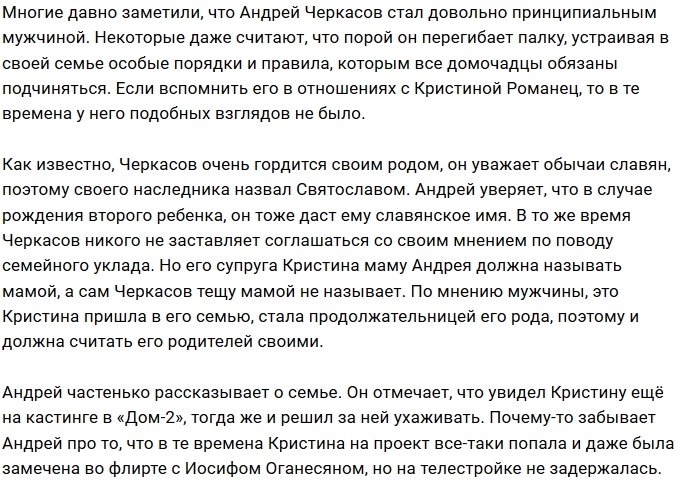 Андрей Черкасов: Не вижу причин называть тещу мамой