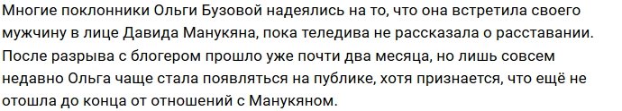 Ольга Бузова пытается вызвать ревность Давида Манукяна