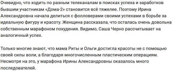 Александра Черно желает повторить марафон, как и Ирина Агибалова