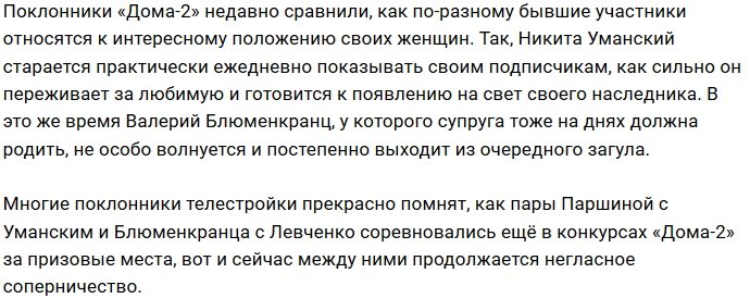 Блюменкранц и Уманский показали, как они относятся к своим беременным дамам