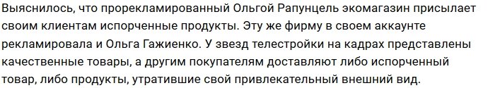 Экс-участницы Дома-2 рекламировали магазин с испорченными продуктами
