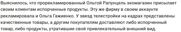 Экс-участницы Дома-2 рекламировали магазин с испорченными продуктами