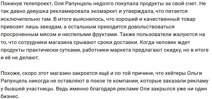 Экс-участницы Дома-2 рекламировали магазин с испорченными продуктами