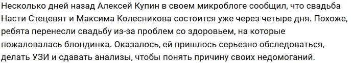 Проблемы со здоровьем не позволили Стецевят стать женой Колесникова