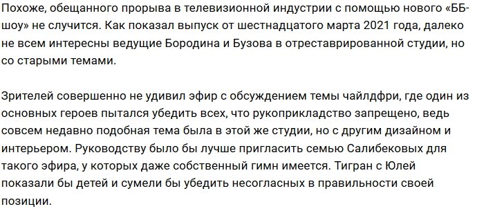 Зрители не оценили обновленное «ББ-шоу»