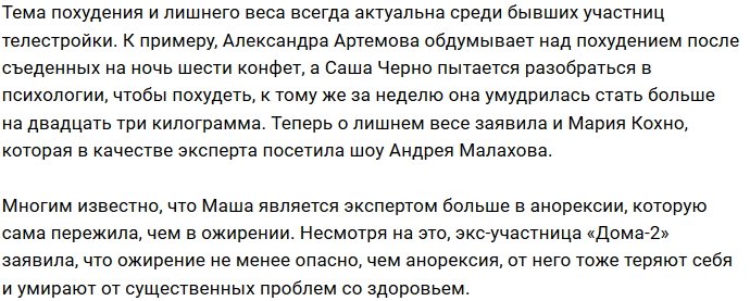 Кохно пригласили на шоу Малахова, посвященное ожирению