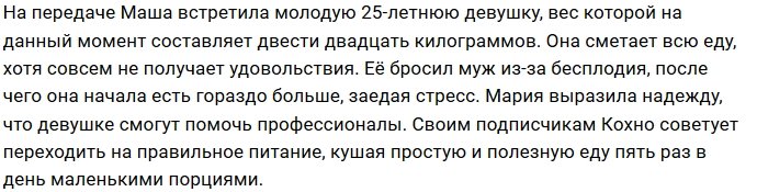 Кохно пригласили на шоу Малахова, посвященное ожирению