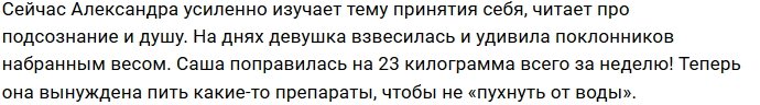 Для Александры Черно тема похудения - это «золотая жила»