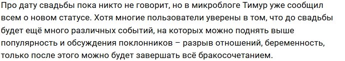 Тимур Гарафутдинов сделал предложение своей возлюбленной