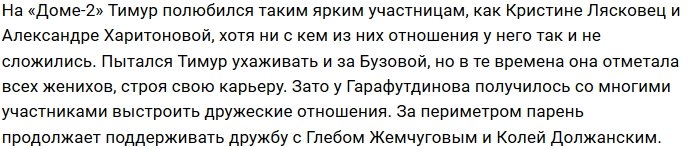 Тимур Гарафутдинов сделал предложение своей возлюбленной