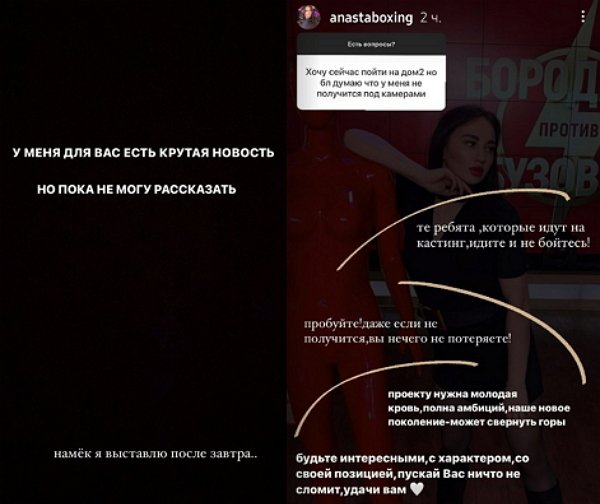 Настя Балтер летит в Москву на кастинг нового «Дома-2»