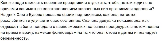 Ольга Бузова пошла по стопам Ксении Задойновой?