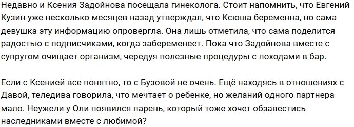 Ольга Бузова пошла по стопам Ксении Задойновой?