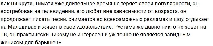 Рустам Калганов не в восторге от «холостяка» Тимати