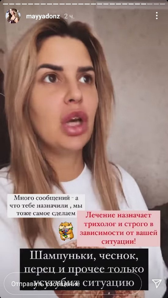 Майя Донцова: Объем волос давно пропал