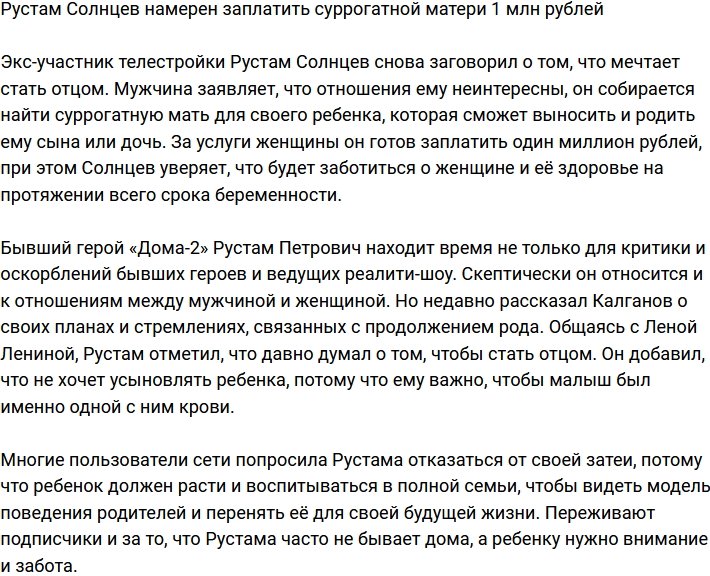 Рустам Калганов ищет суррогатную мать за 1 млн рублей