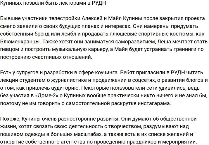 Купин и Донцова будут читать лекции в РУДН