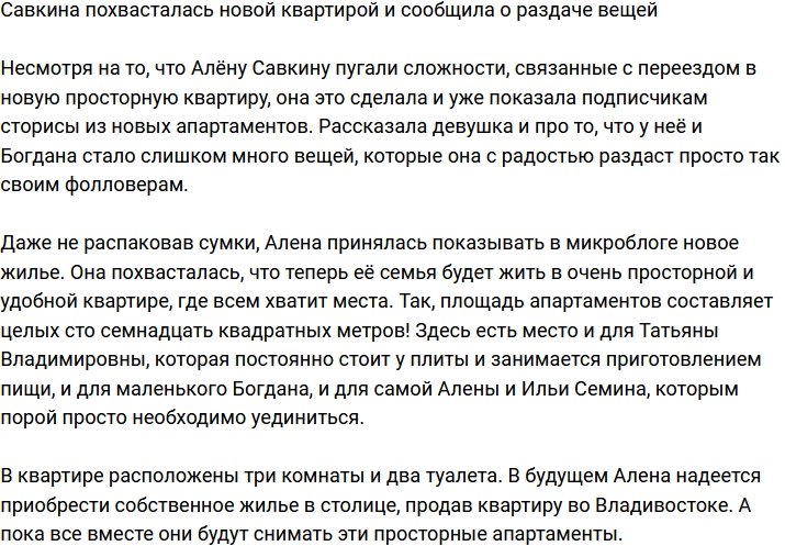 Алена Савкина показала свою новую квартиру