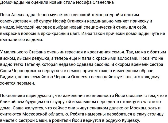 Иосиф Оганесян чуть не оказался на улице из-за своего преображения