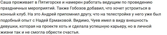 Гобозов с Чуевым посмеялись над Ермаковой во время Прямого эфира